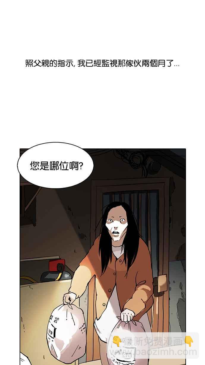 🍕看脸时代 [第115话] 跟踪狂 [03] 第31页