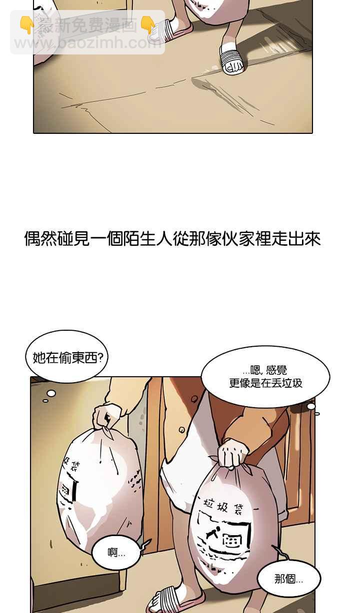 🍕看脸时代 [第115话] 跟踪狂 [03] 第32页