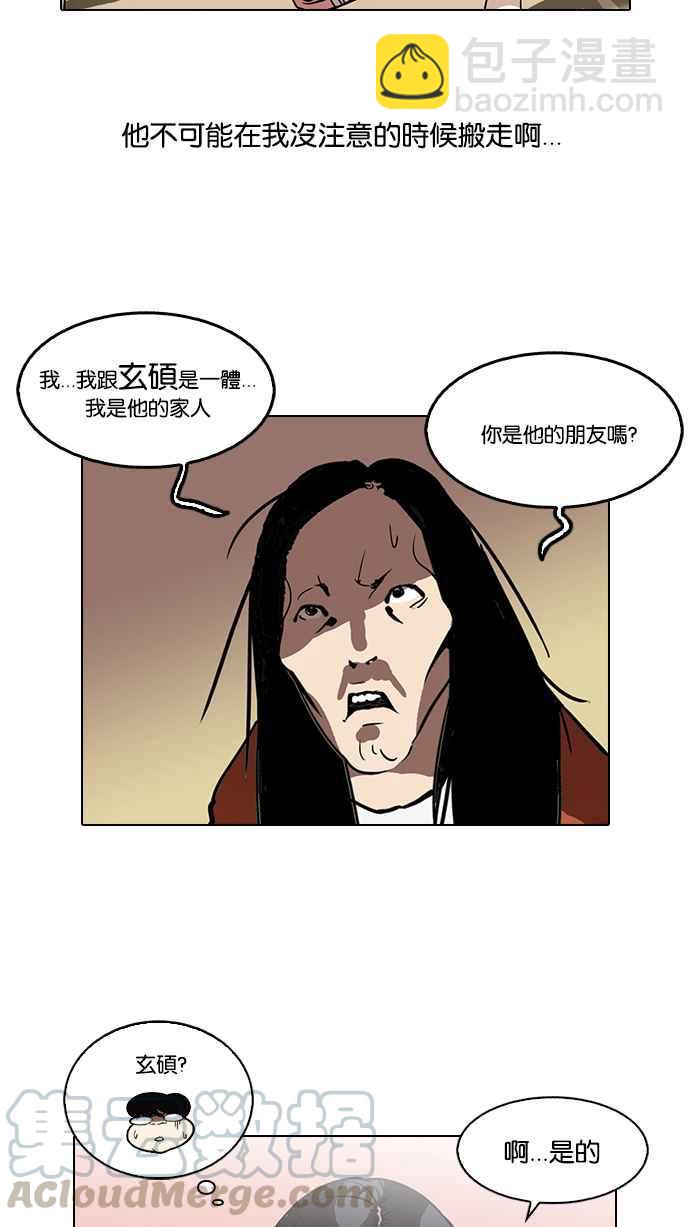 🍕看脸时代 [第115话] 跟踪狂 [03] 第33页