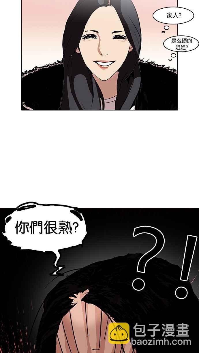 🍕看脸时代 [第115话] 跟踪狂 [03] 第34页