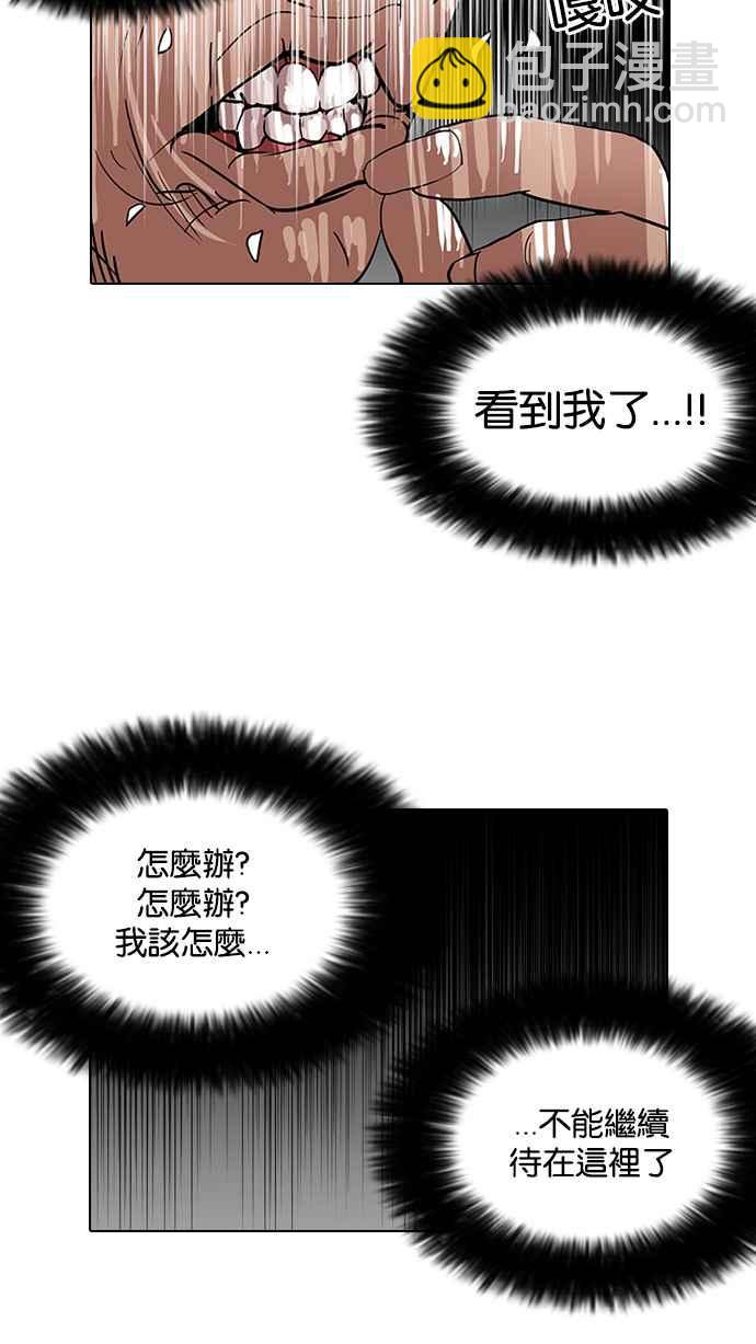 🍕看脸时代 [第115话] 跟踪狂 [03] 第38页
