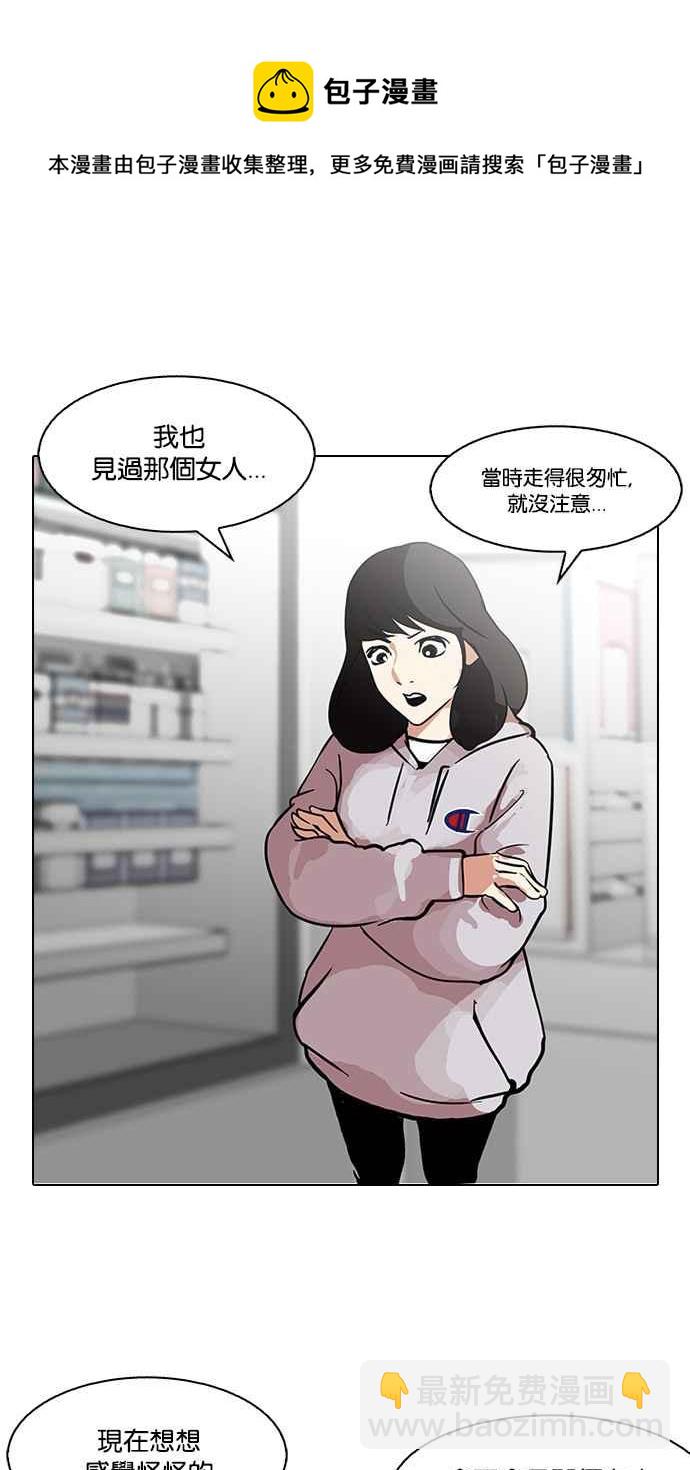 🍕看脸时代 [第115话] 跟踪狂 [03] 第44页