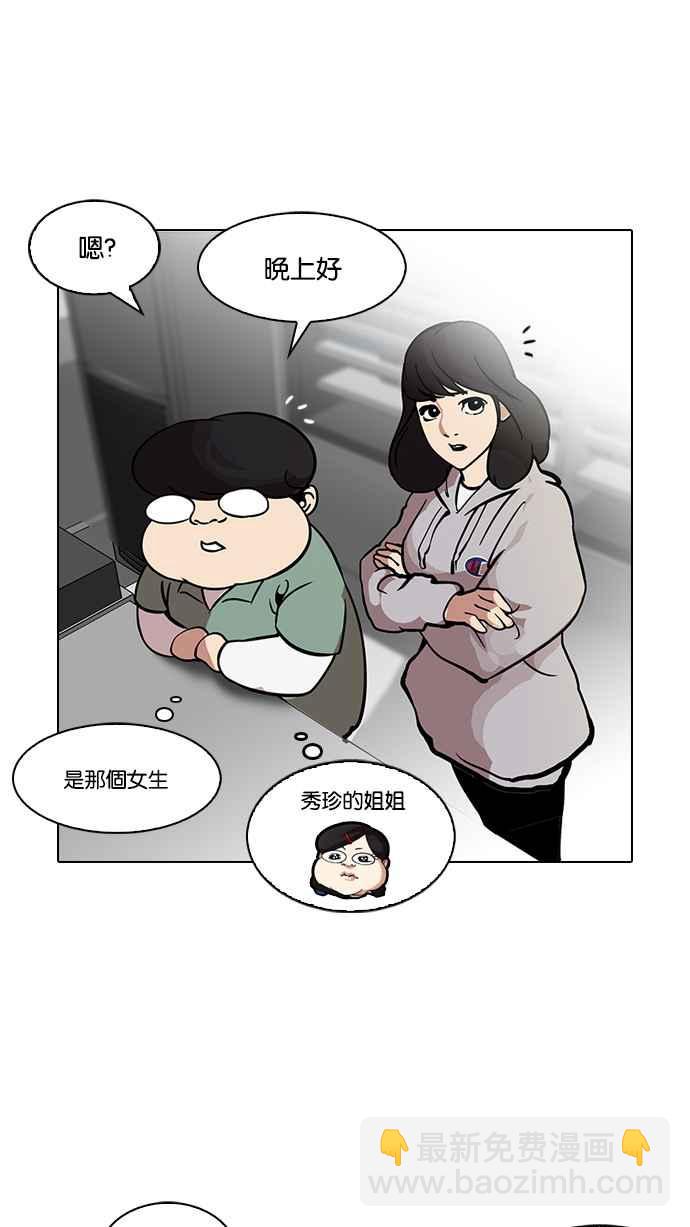 🍕看脸时代 [第115话] 跟踪狂 [03] 第48页