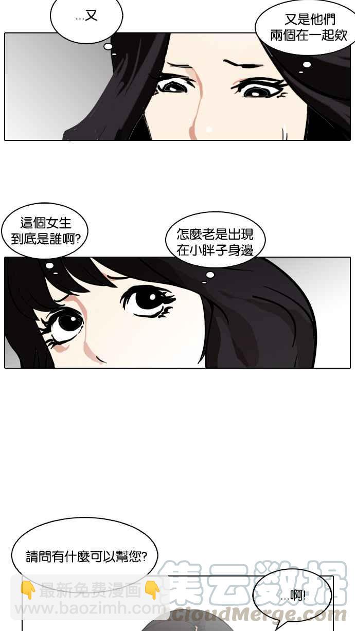 🍕看脸时代 [第115话] 跟踪狂 [03] 第49页