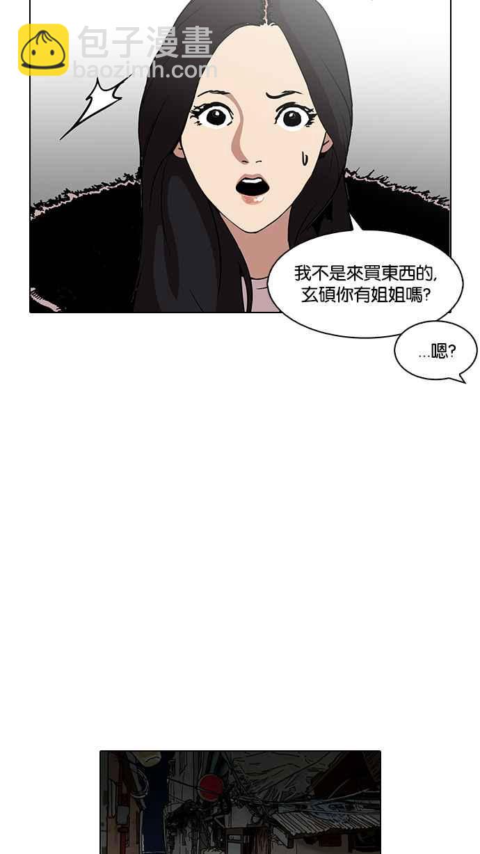 🍕看脸时代 [第115话] 跟踪狂 [03] 第50页