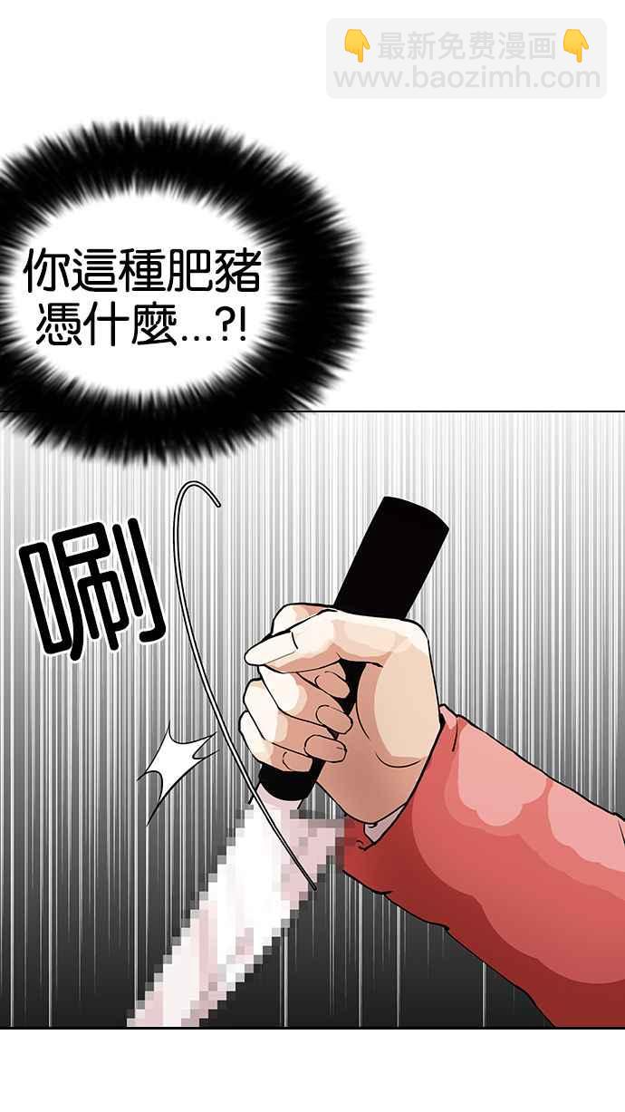 🍕看脸时代 [第115话] 跟踪狂 [03] 第7页