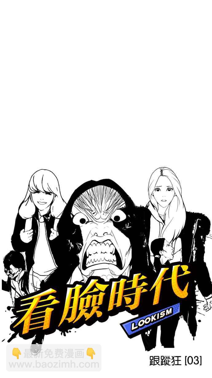 🍕看脸时代 [第115话] 跟踪狂 [03] 第8页