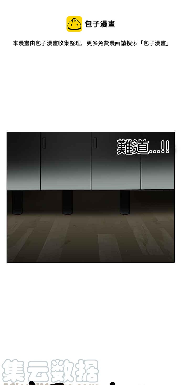 🍕看脸时代 [第117话] 跟踪狂 [05] 第1页
