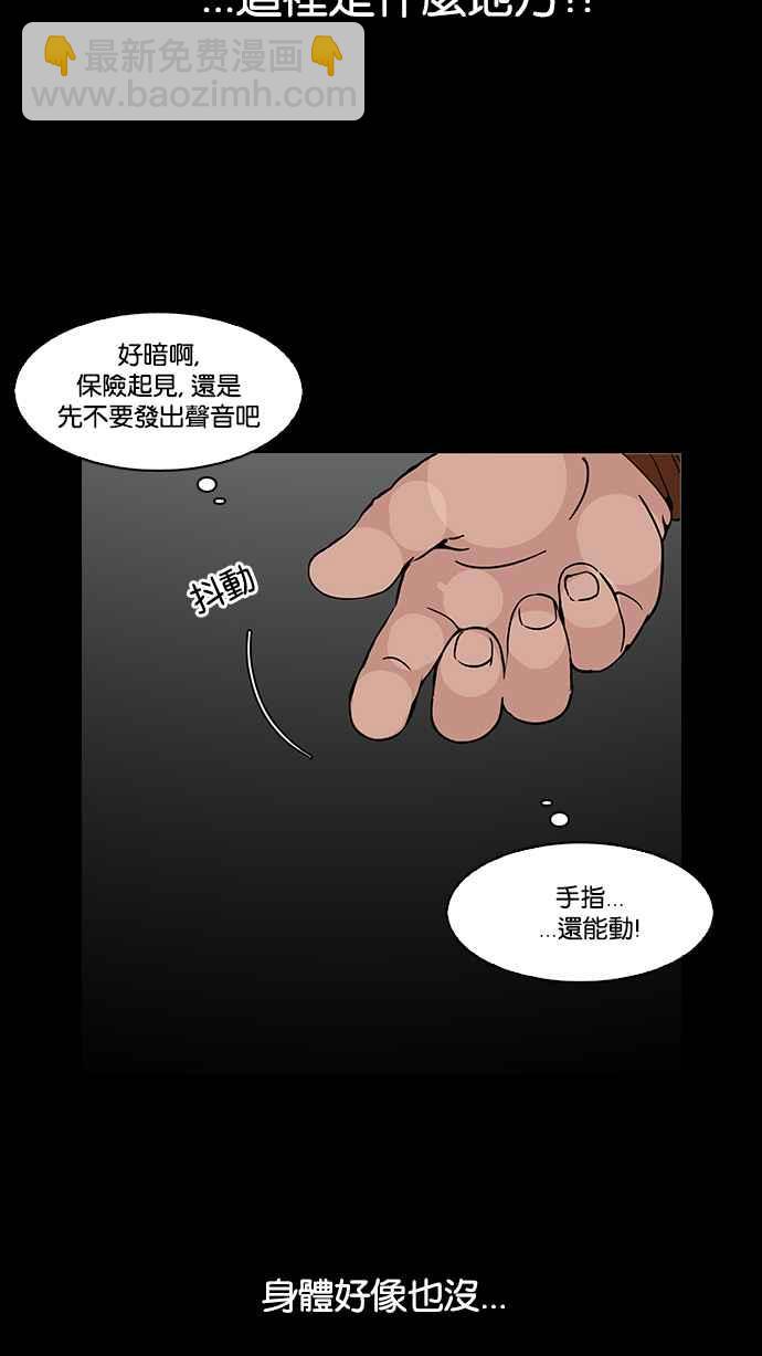 🍕看脸时代 [第117话] 跟踪狂 [05] 第19页