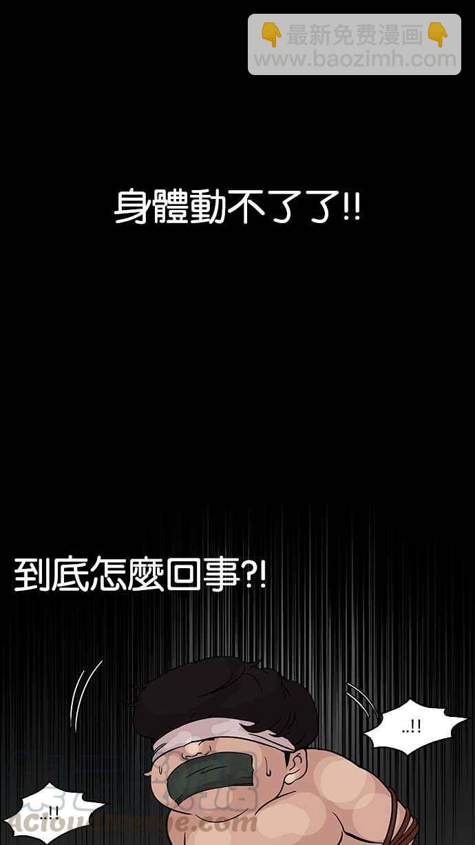 🍕看脸时代 [第117话] 跟踪狂 [05] 第21页