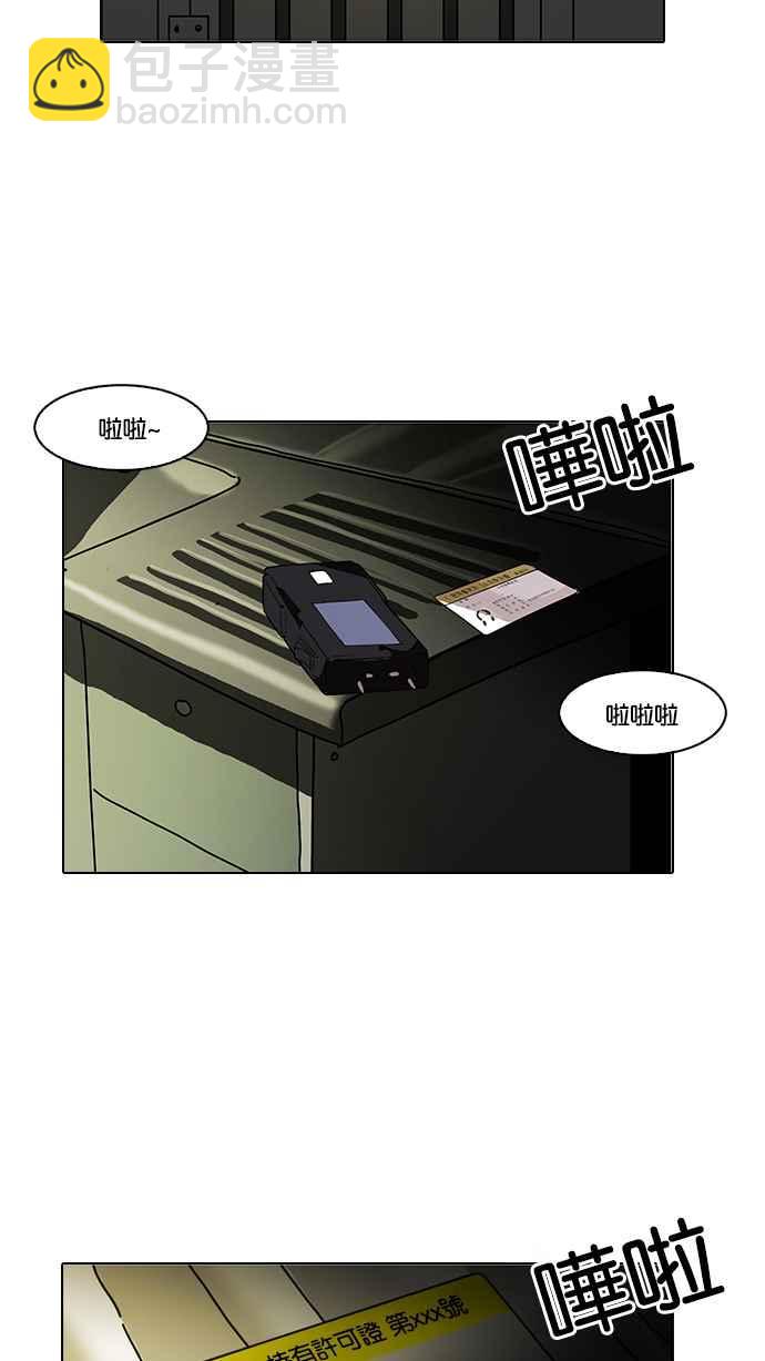 🍕看脸时代 [第117话] 跟踪狂 [05] 第24页