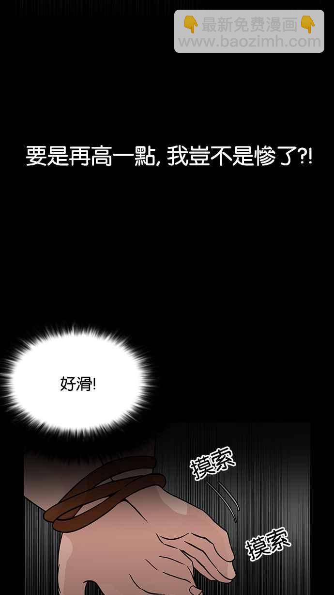 🍕看脸时代 [第117话] 跟踪狂 [05] 第36页