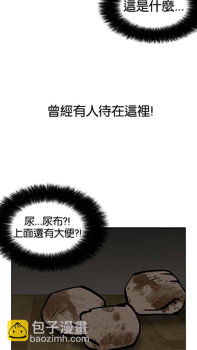 🍕看脸时代 [第117话] 跟踪狂 [05] 第4页