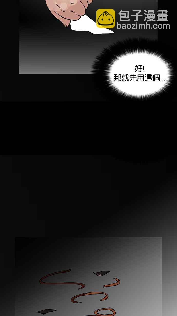 🍕看脸时代 [第117话] 跟踪狂 [05] 第40页