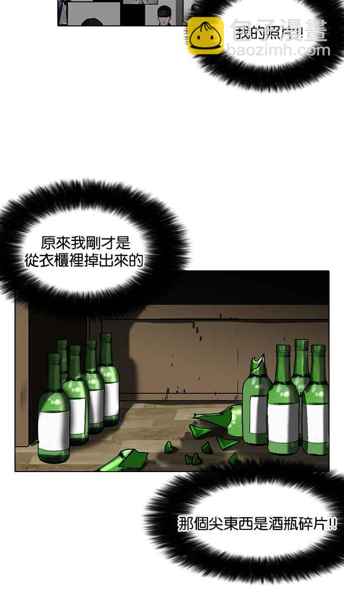 🍕看脸时代 [第117话] 跟踪狂 [05] 第44页