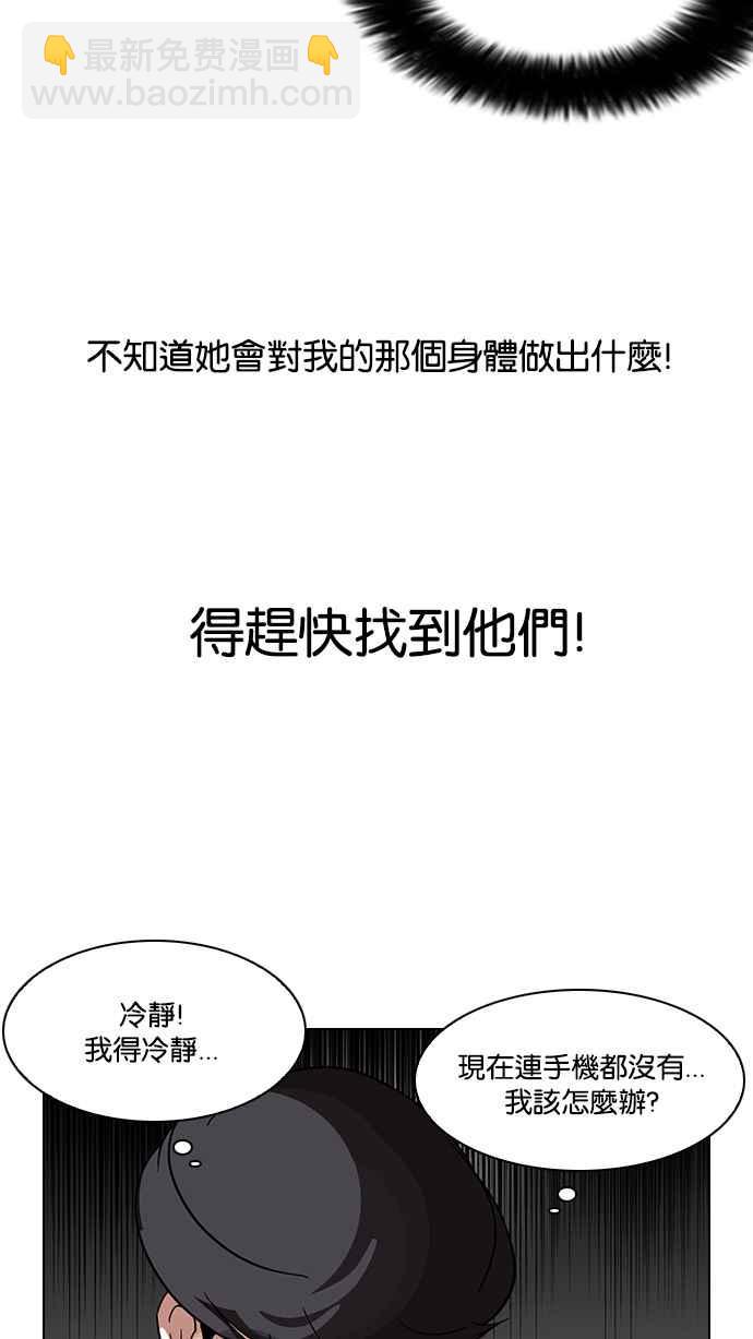 🍕看脸时代 [第117话] 跟踪狂 [05] 第48页