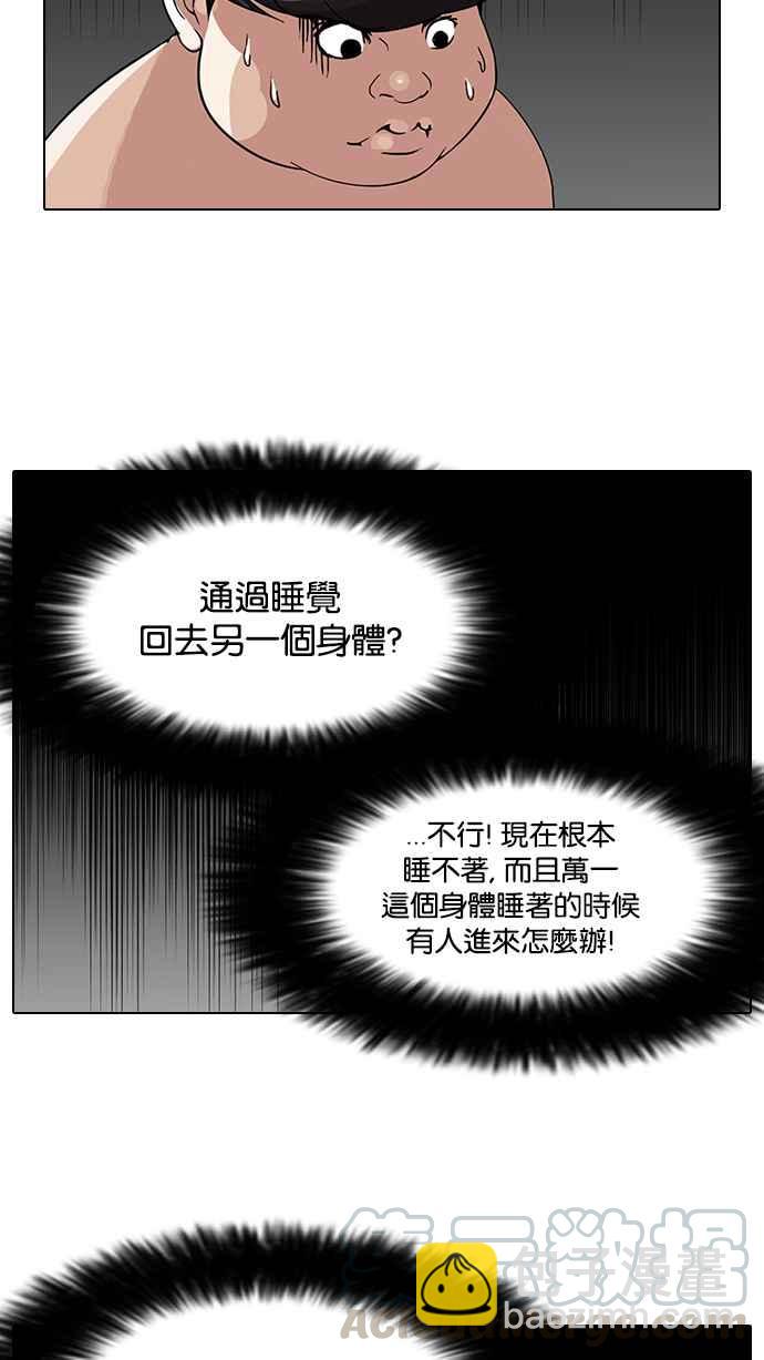 🍕看脸时代 [第117话] 跟踪狂 [05] 第49页