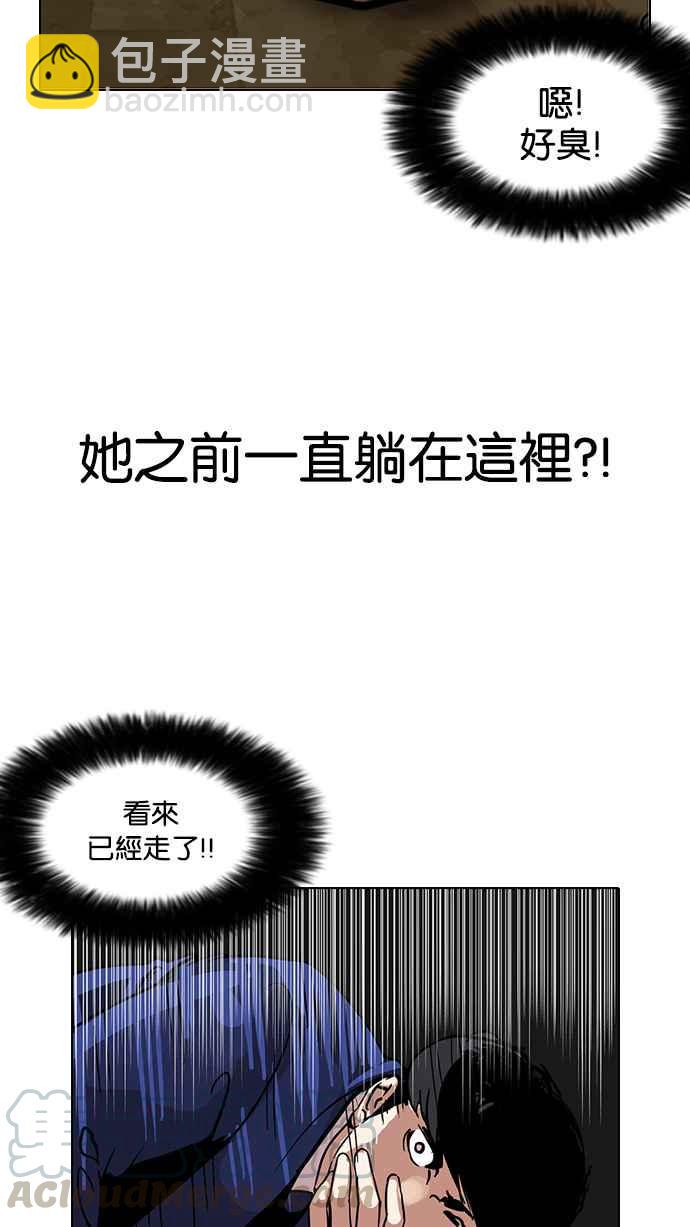 🍕看脸时代 [第117话] 跟踪狂 [05] 第5页