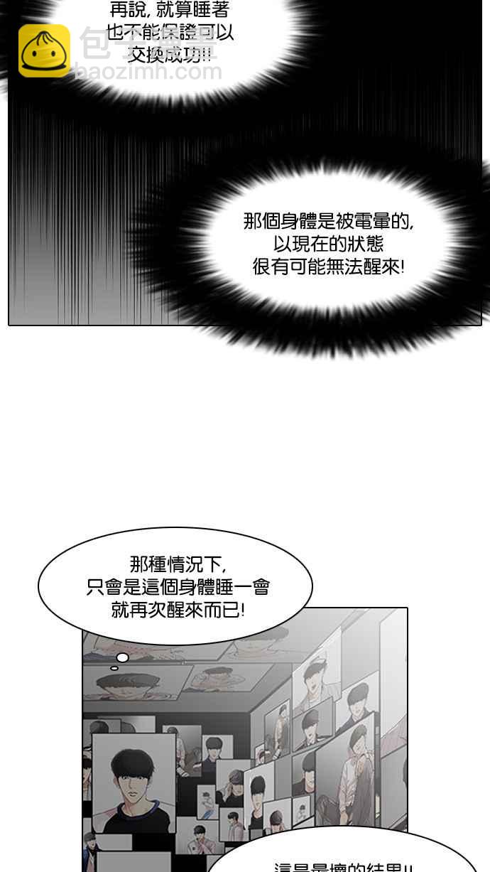 🍕看脸时代 [第117话] 跟踪狂 [05] 第50页