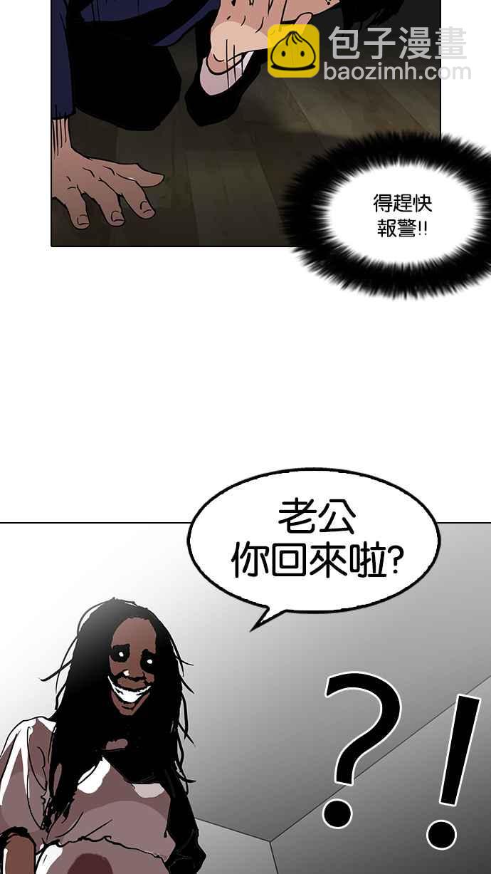 🍕看脸时代 [第117话] 跟踪狂 [05] 第6页