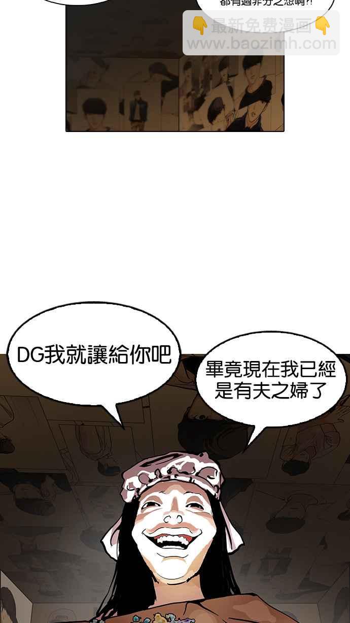 🍕看脸时代 [第119话] 跟踪狂 [07] 第20页