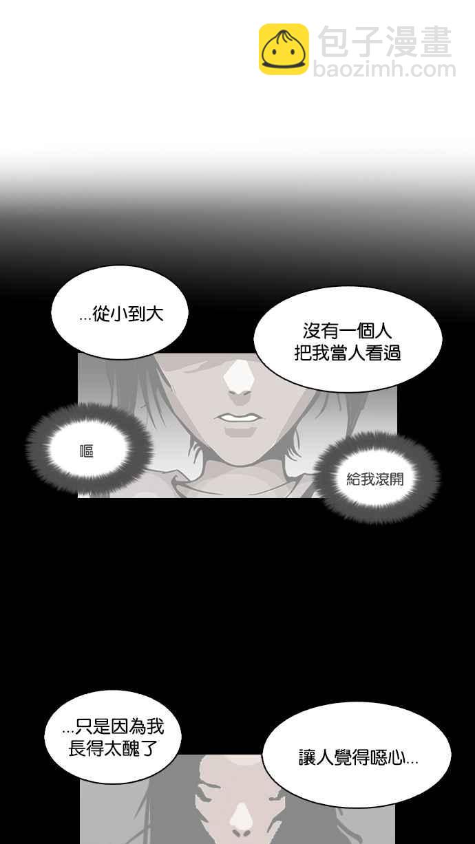 🍕看脸时代 [第119话] 跟踪狂 [07] 第24页