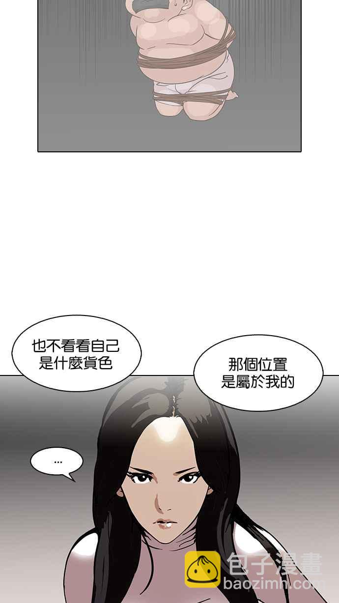 🍕看脸时代 [第119话] 跟踪狂 [07] 第27页