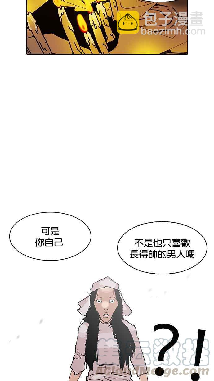 🍕看脸时代 [第119话] 跟踪狂 [07] 第29页