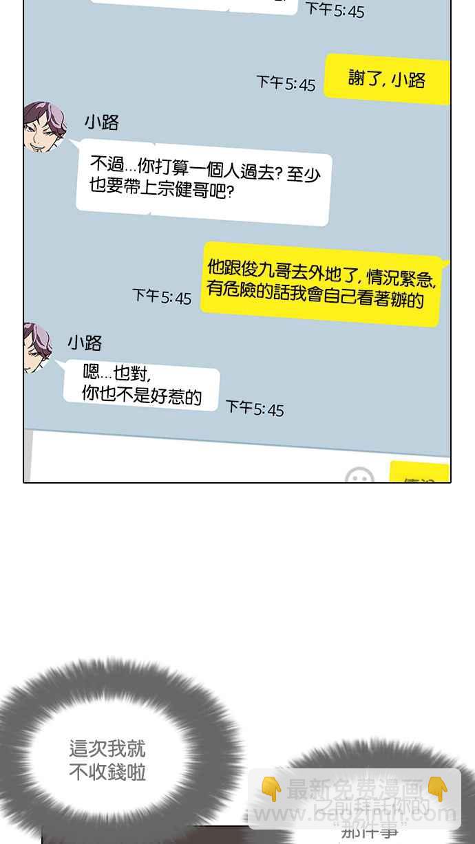 🍕看脸时代 [第119话] 跟踪狂 [07] 第3页