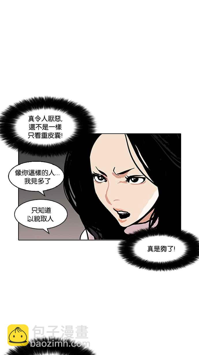 🍕看脸时代 [第119话] 跟踪狂 [07] 第31页