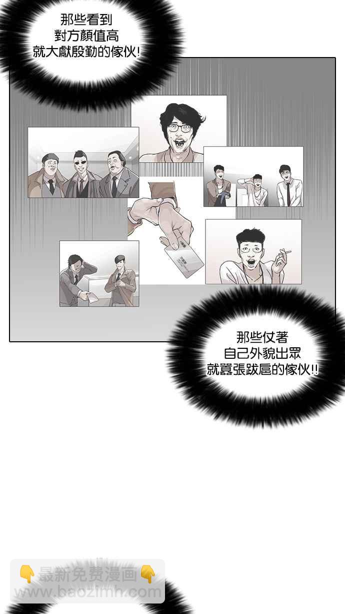 🍕看脸时代 [第119话] 跟踪狂 [07] 第32页