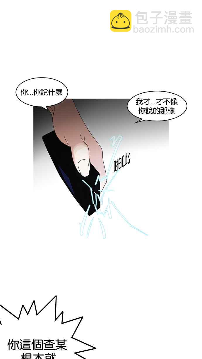 🍕看脸时代 [第119话] 跟踪狂 [07] 第38页