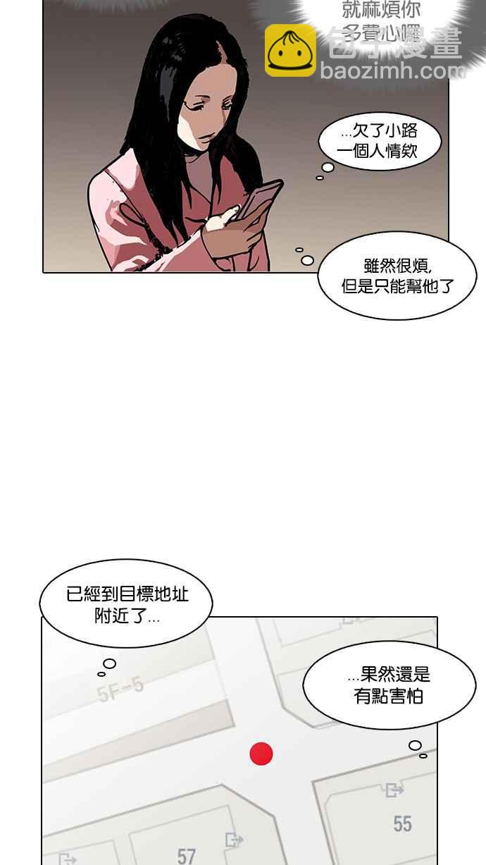 🍕看脸时代 [第119话] 跟踪狂 [07] 第4页
