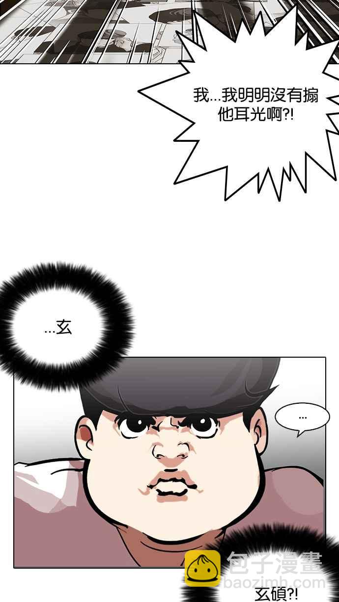 🍕看脸时代 [第119话] 跟踪狂 [07] 第47页