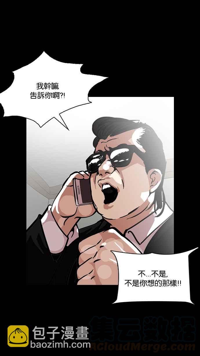 🍕看脸时代 [第119话] 跟踪狂 [07] 第49页