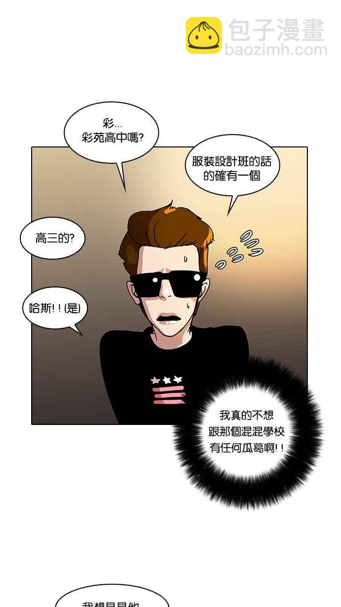 🍕看脸时代 [第13话] 犯罪现场 (3) 第34页