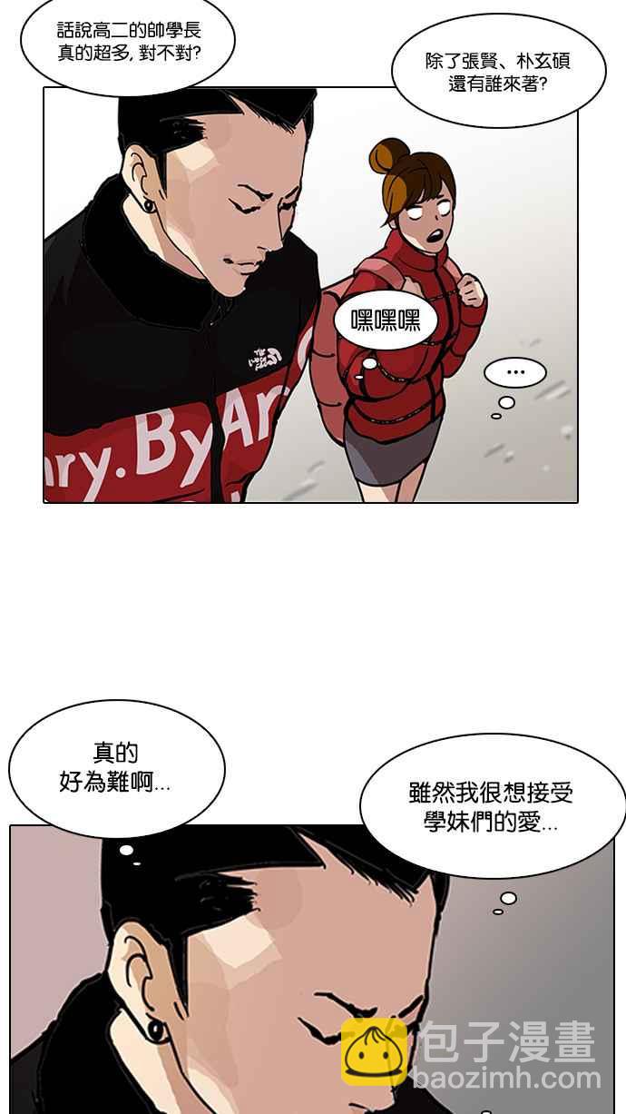 🍕看脸时代 [第121话] 高二 [1_2] 第10页