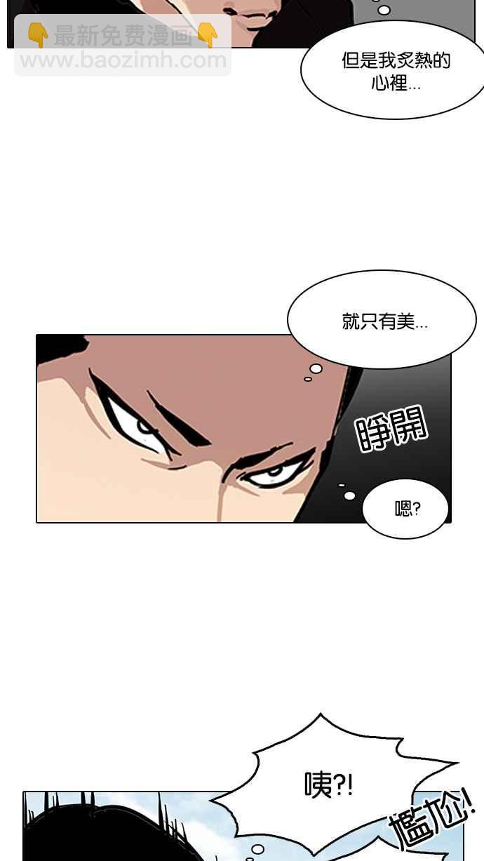 🍕看脸时代 [第121话] 高二 [1_2] 第11页