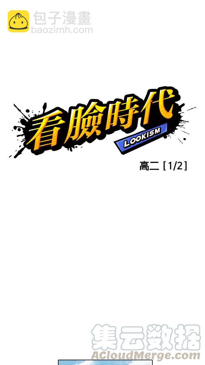 🍕看脸时代 [第121话] 高二 [1_2] 第13页