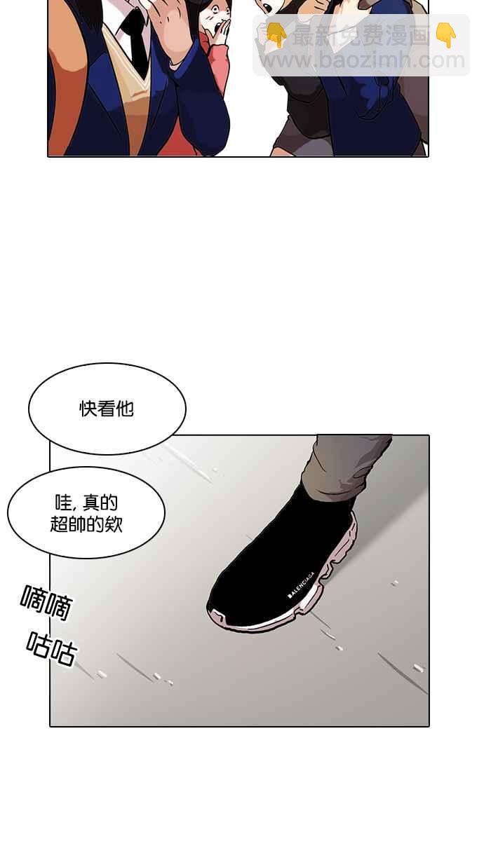 🍕看脸时代 [第121话] 高二 [1_2] 第2页