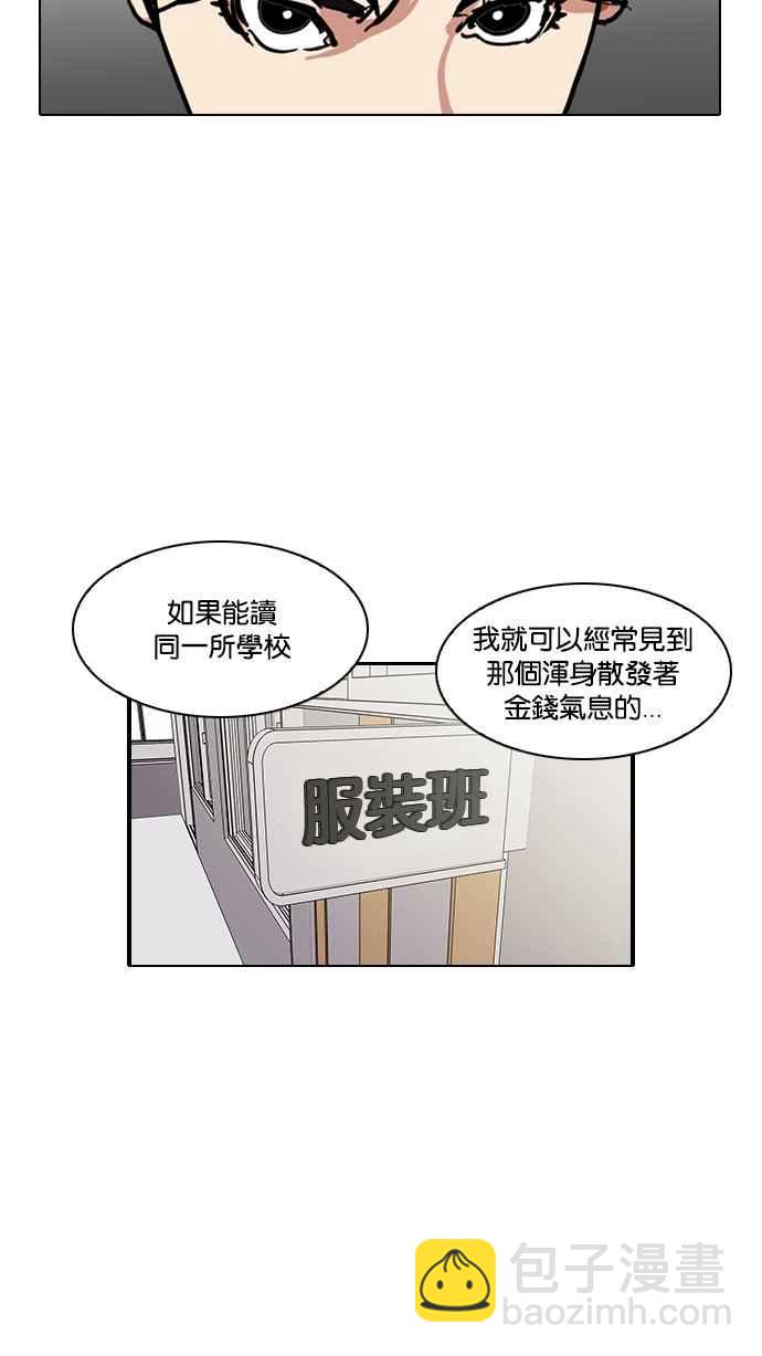🍕看脸时代 [第121话] 高二 [1_2] 第24页