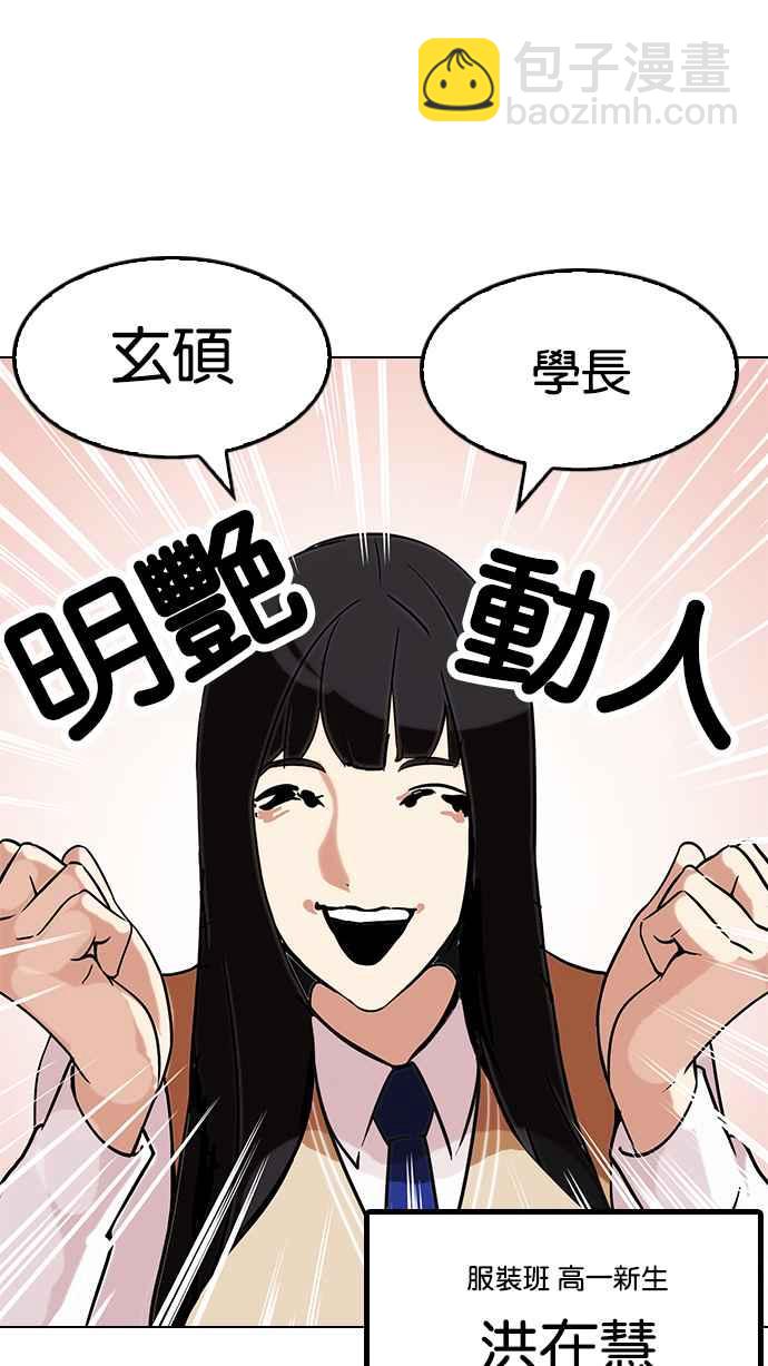 🍕看脸时代 [第121话] 高二 [1_2] 第26页