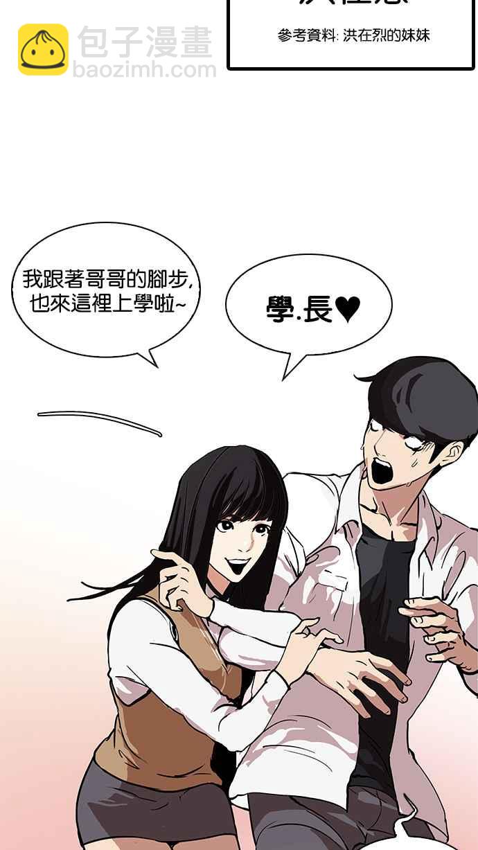 🍕看脸时代 [第121话] 高二 [1_2] 第27页