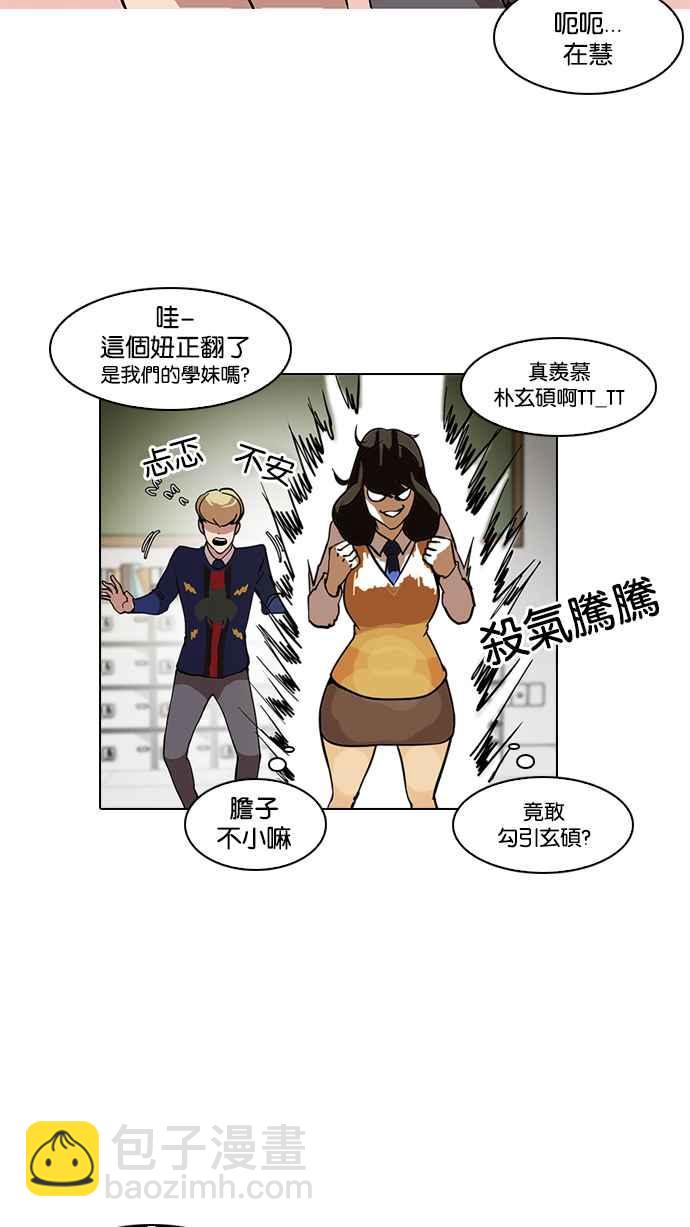 🍕看脸时代 [第121话] 高二 [1_2] 第28页