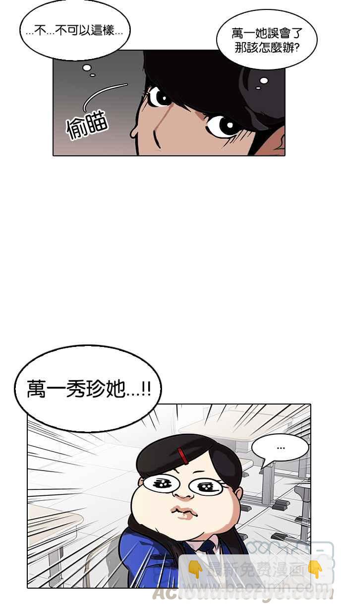 🍕看脸时代 [第121话] 高二 [1_2] 第29页