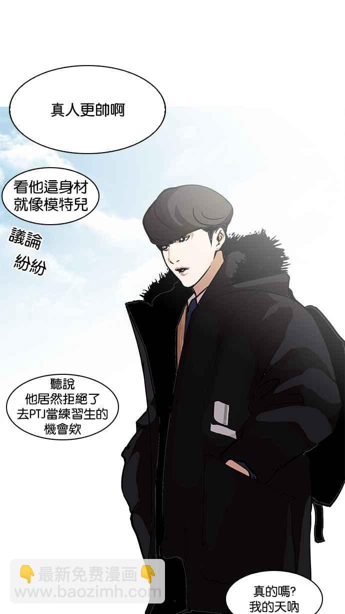 🍕看脸时代 [第121话] 高二 [1_2] 第3页