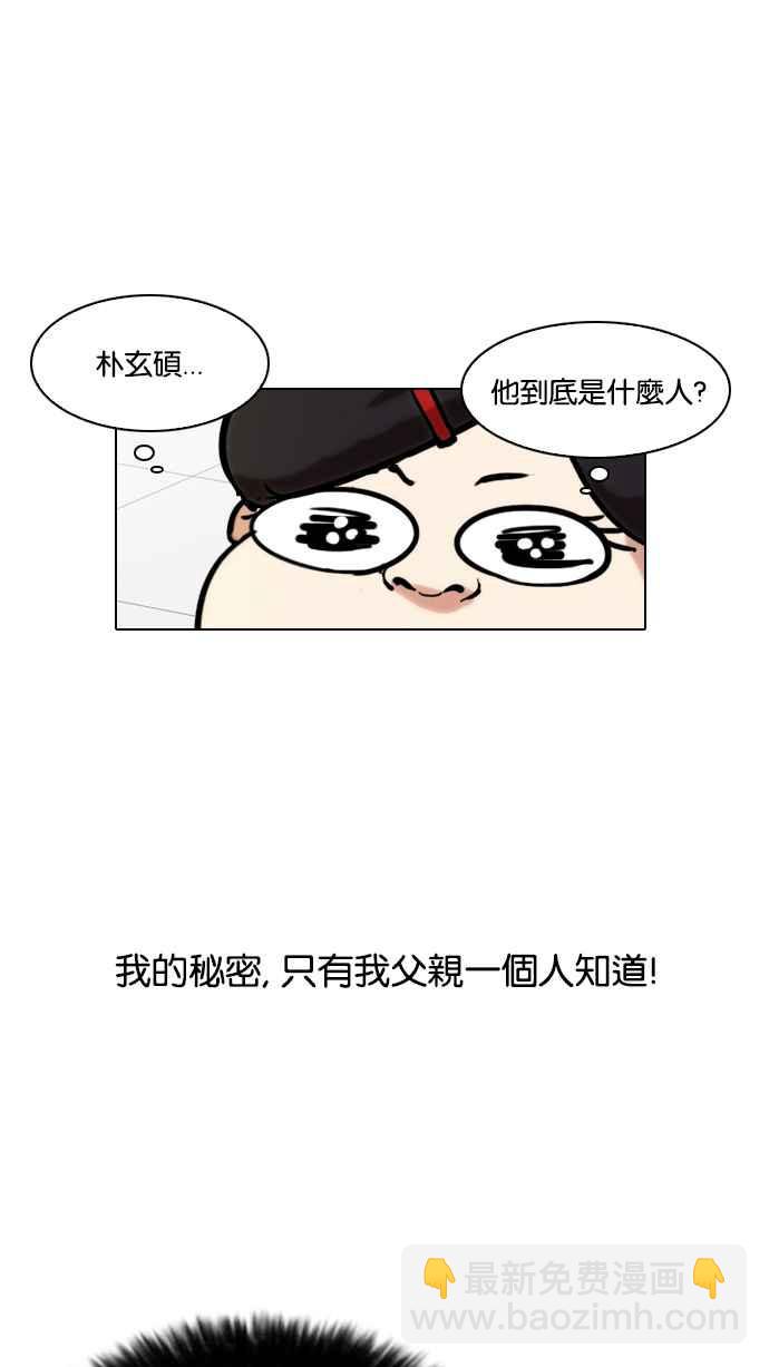 🍕看脸时代 [第121话] 高二 [1_2] 第30页