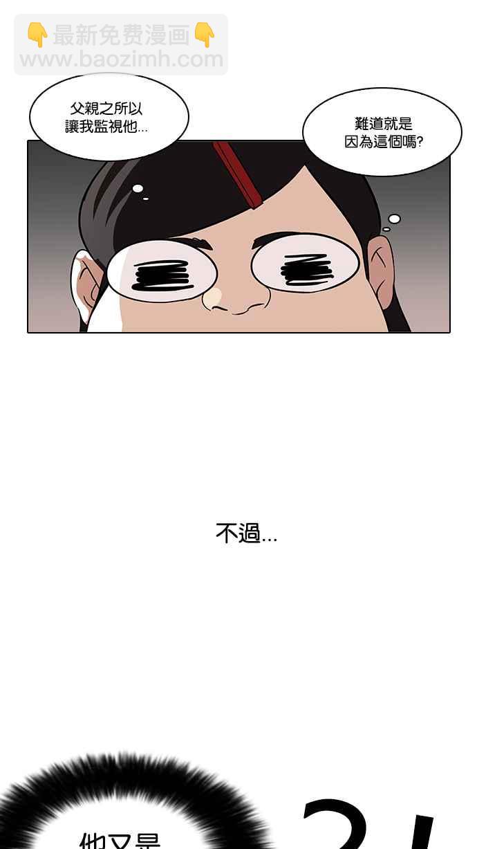 🍕看脸时代 [第121话] 高二 [1_2] 第34页