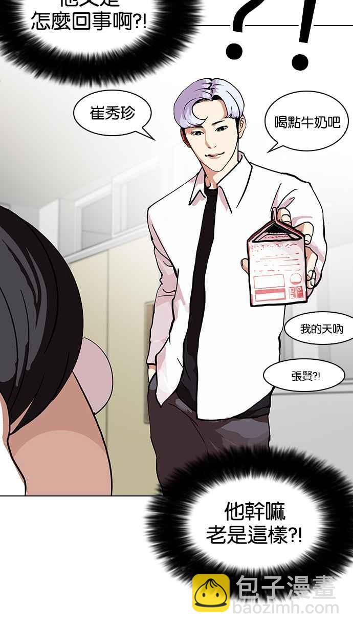 🍕看脸时代 [第121话] 高二 [1_2] 第35页