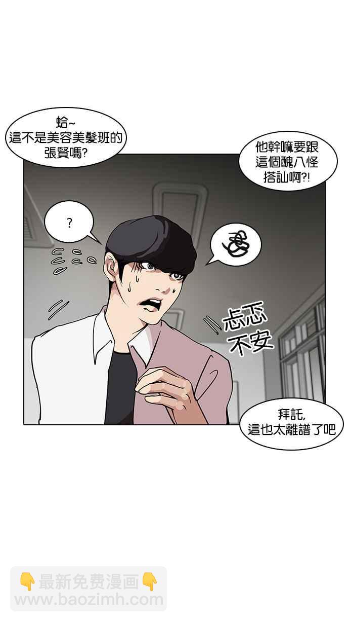 🍕看脸时代 [第121话] 高二 [1_2] 第36页